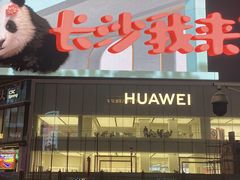 -黄兴南路步行商业街