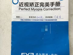 -襄阳爱尔眼科医院
