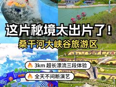 -桑干河大峡谷旅游区