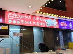 -银记肠粉店(广钢店)