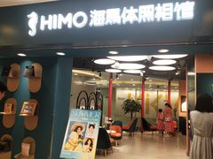 -海马体照相馆(北京apm店)