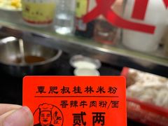 -覃肥叔桂林米粉(粮道街店)