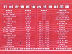 -开封府