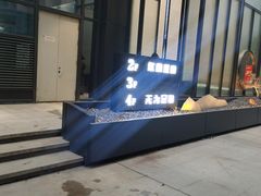 -红鼎豆捞·非遗鲍皇汤火锅(宝丰路店)