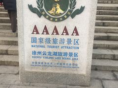 -云龙山