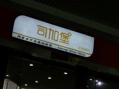 -惠阳站