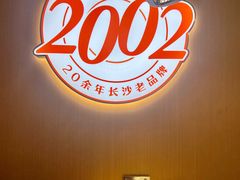 -十二点·辣椒炒肉(南山店)