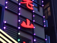 -老山村酒楼(白石洲店)