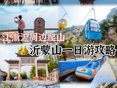 -沂蒙山旅游区龟蒙景区