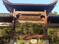 -杭州半山国家森林公园