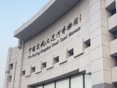 -中国京杭大运河博物馆