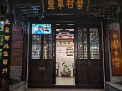 -蟹村草堂·苏式园林人文农家·大闸蟹