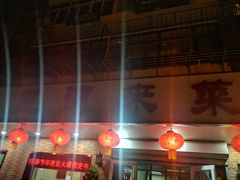 -昱德来·天津菜(河西店)