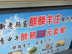 -麒麟羊庄酒店内庭院(新风街豪威麒麟店)