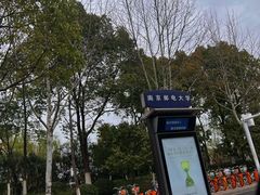 -南京邮电大学(仙林校区)