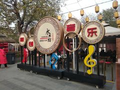 -摔碗酒(永兴坊店)