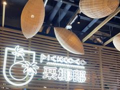 大堂-采椰郎椰子鸡(融创茂店)