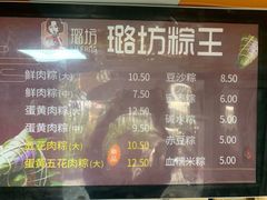 菜单-璐坊粽王(复兴中路店)