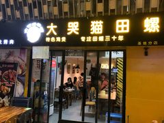 门面-食爺炭炉鸡煲·烧烤