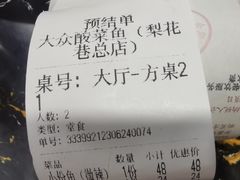 -大众酸菜鱼(梨花巷总店)