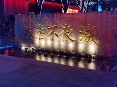 -大唐不夜城
