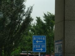 -前门(地铁站)