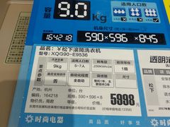 -时尚电器(虎门店)