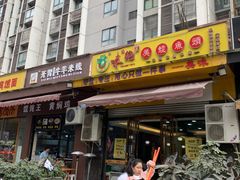 门面-味之绝美蛙鱼头火锅(龙潭店)