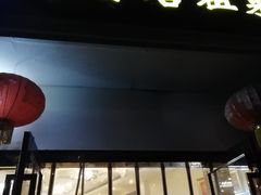 门面-农香居粗菜馆(大明路店)