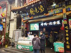 -北京前门大栅栏