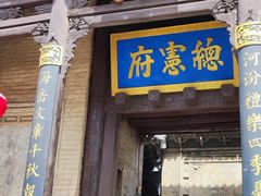 -皇城相府