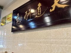 -周家大连水饺(美专校街店)