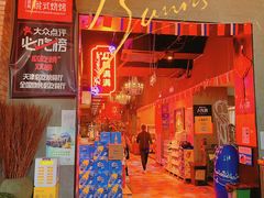 门面-通海俄式烧烤(下瓦房店)