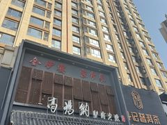 -高玛纳驴肉火烧(一世界店)