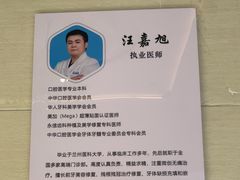 -永信齿科·永恩口腔门诊部(浦东新区店)