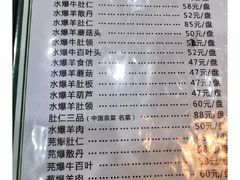 -爆肚冯(廊房二条店)