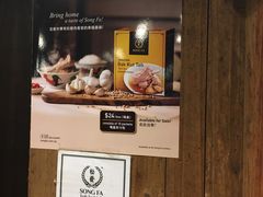 -松發肉骨茶(牛车水店)