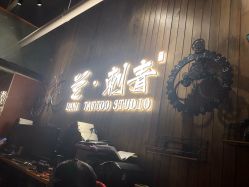 门面-见雾TATTOO STUDIO