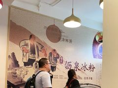 -黄氏沥泉·冰粉(玉林店)