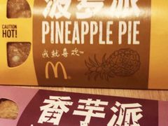 奶黄派-麦当劳(天兴罗斯福店)