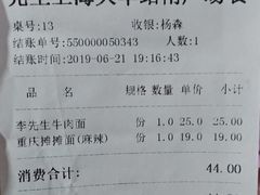 账单-李先生牛肉面大王(上海站南广场店)
