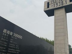 -侵华日军南京大屠杀遇难同胞纪念馆