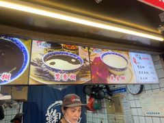 -鞠氏黑芝麻糊(水塔店)