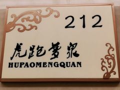-浙江三立开元名都大酒店·四季轩中餐厅