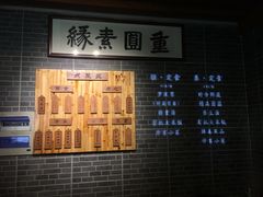 -重元寺香积厨素斋馆