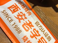 -小杨烤肉·陕西烧烤·陕西地方菜(龙首店)