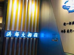 门面-洪都大拇指(洪都店)
