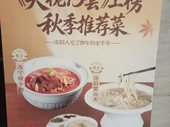 -洛阳宴·洛阳菜(南昌路店)