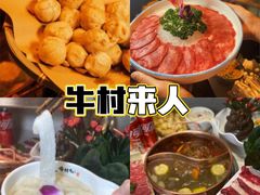 -牛村来人潮汕牛肉火锅(西单店)