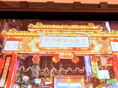 门面-百年夯碳烤胡椒饼(阿拉城店)